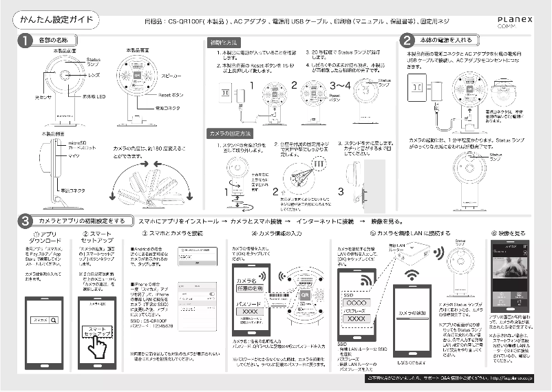 Page n°1 - Manuel utilisateur Planex CS-QR100F