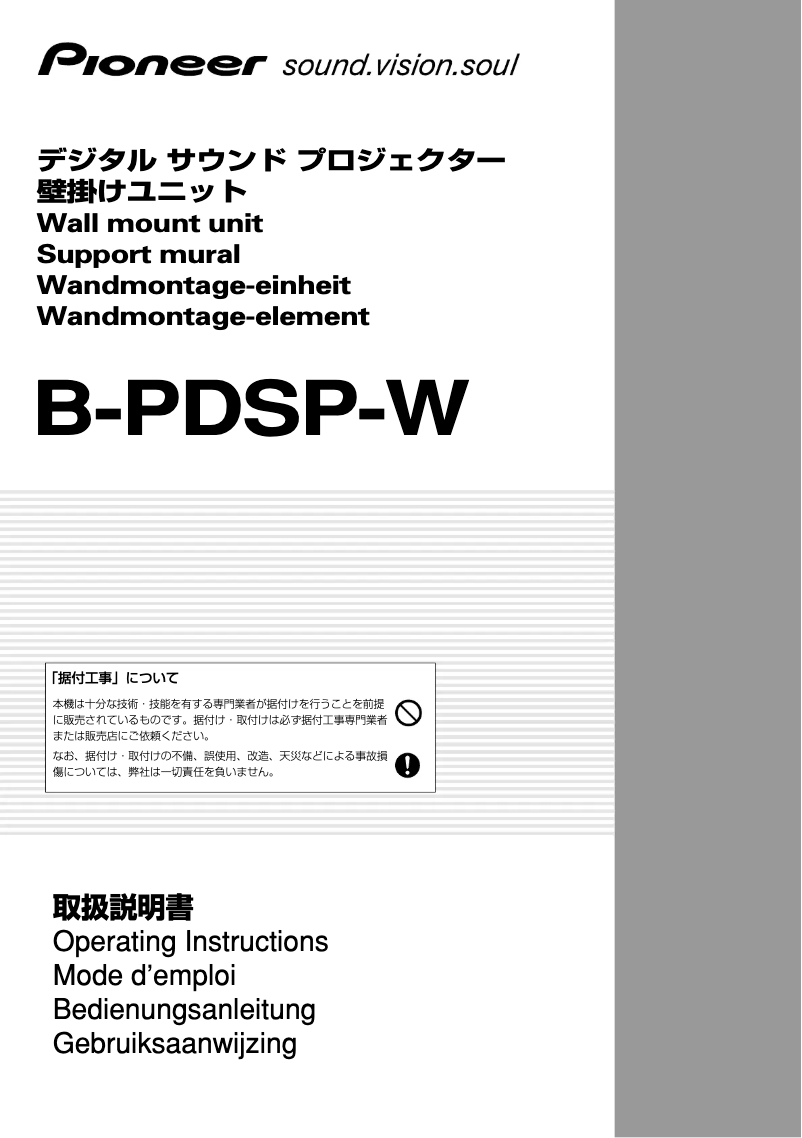 Image de la première page du manuel de l'appareil B-PDSP-W