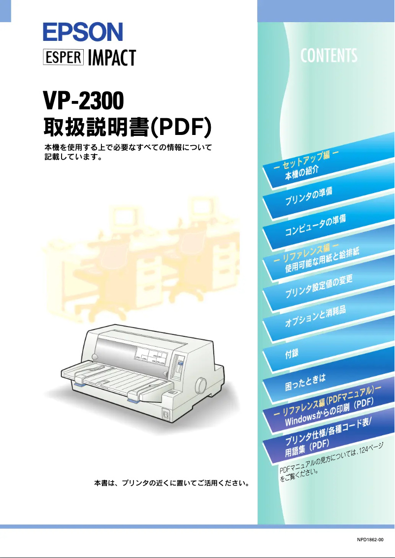 Page n°1 - Manuel utilisateur Epson VP-2300