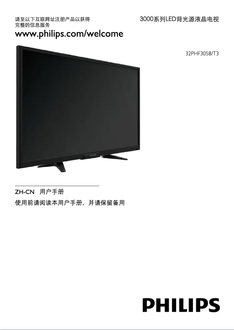 Page 1 de la notice Manuel utilisateur Philips 3000 series 32PFF3058