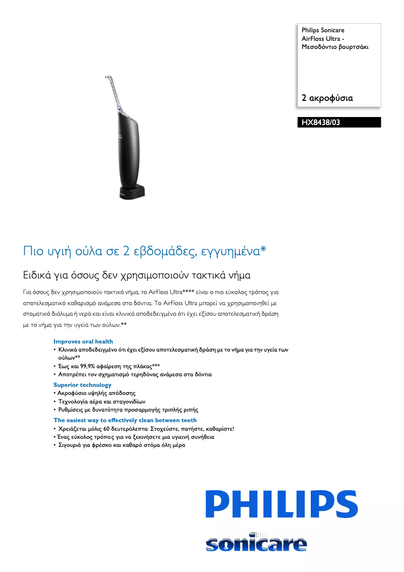 Page 1 de la notice Brochure Philips Sonicare AirFloss Ultra HX8438