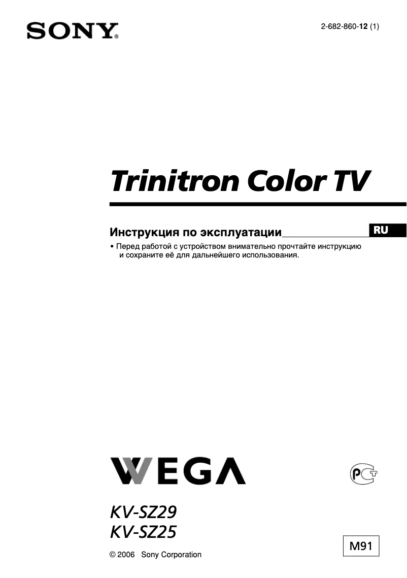 Image de la première page du manuel de l'appareil KV-SZ29M91