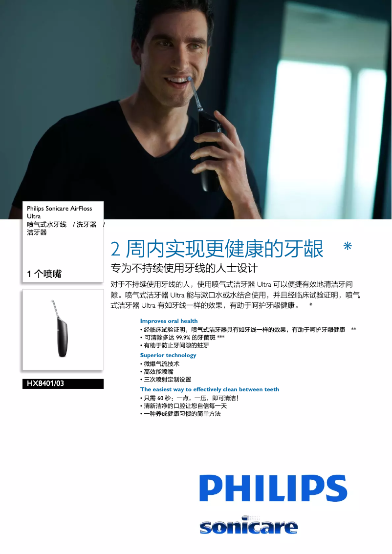 Image de la première page du manuel de l'appareil Sonicare AirFloss Ultra HX8401