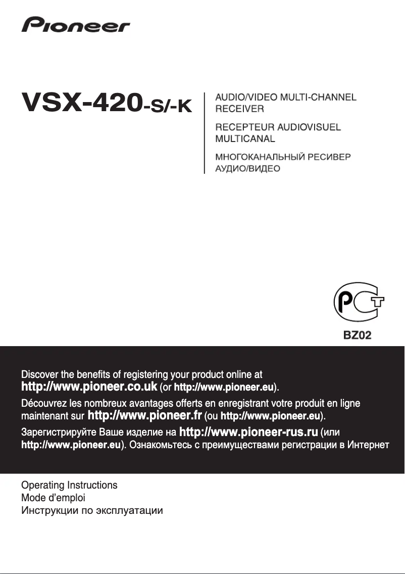 Image de la première page du manuel de l'appareil VSX-420