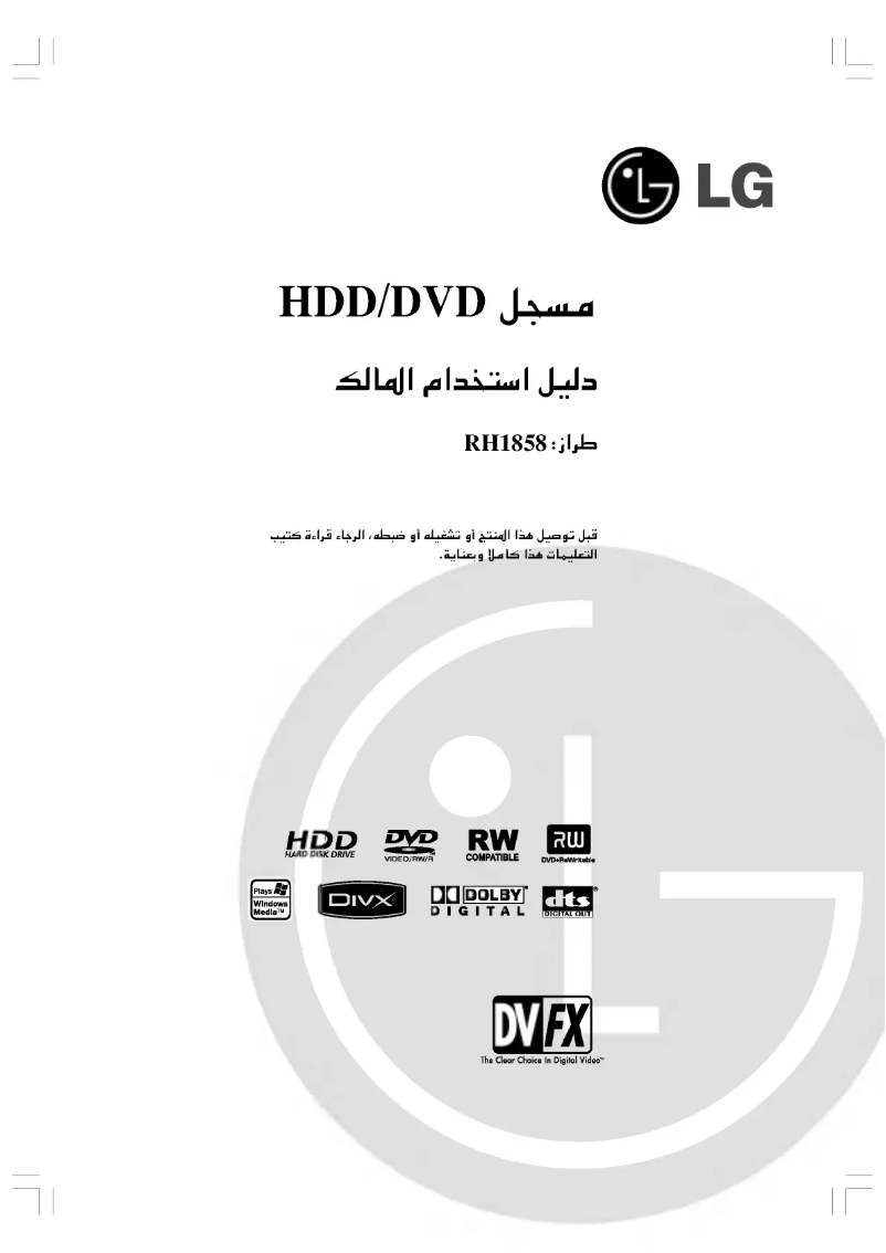 Página 1 del manual Manual de usuario LG RH1858W