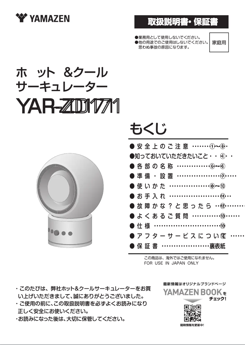 Page 1 de la notice Manuel utilisateur Yamazen YAR-ZD171