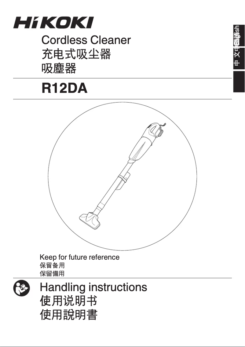 Page 1 de la notice Manuel utilisateur HiKOKI R12DA