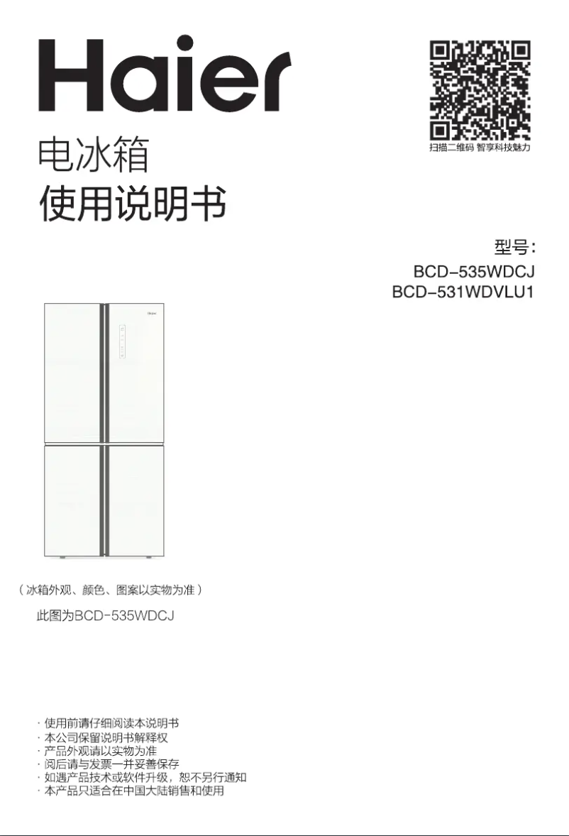 Image de la première page du manuel de l'appareil BCD-531WDVLU1