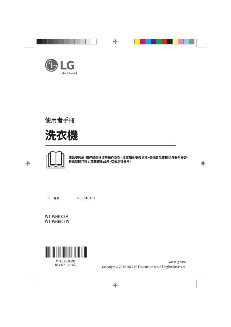 Page 1 de la notice Manuel utilisateur LG WT-S12VH