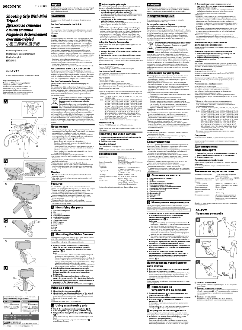 Image de la première page du manuel de l'appareil GP-AVT1