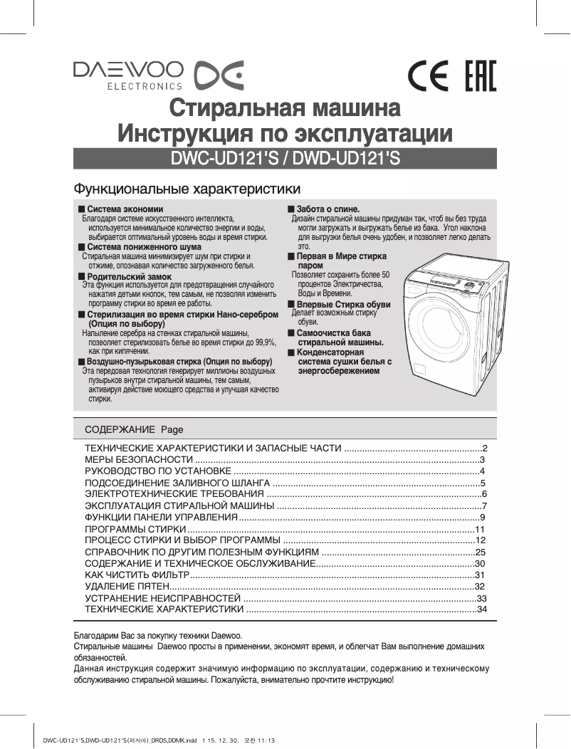 Image de la première page du manuel de l'appareil DWC-UD1213
