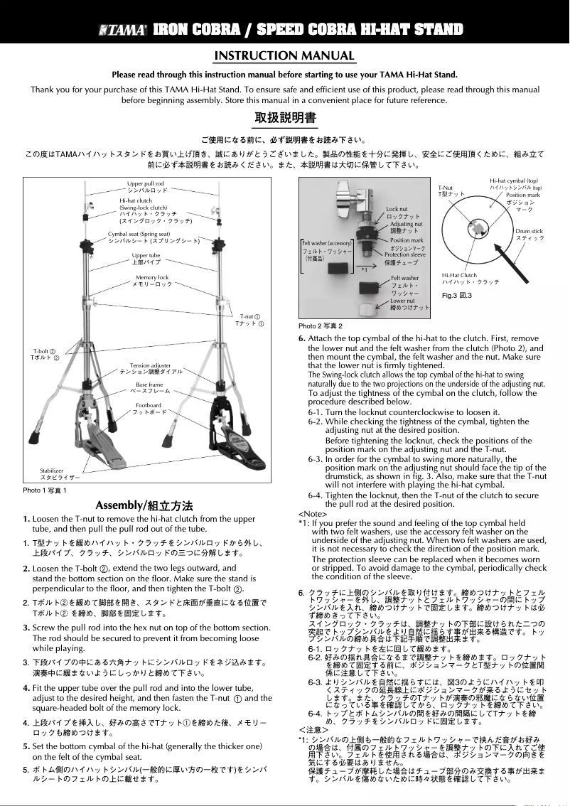Image de la première page du manuel de l'appareil Hi-Hat Iron Cobra Lever HH905D