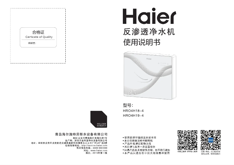 Página 1 del manual Manual de usuario Haier HRO4H18-4