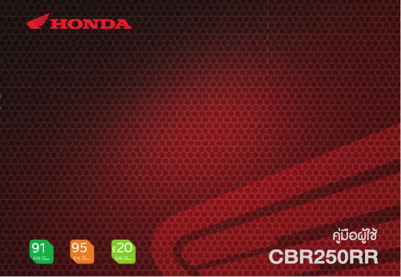 Page n°1 - Manuel utilisateur Honda CBR250RR (2021)