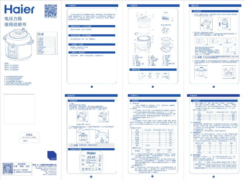 Page 1 de la notice Manuel utilisateur Haier HPC-YLS6061