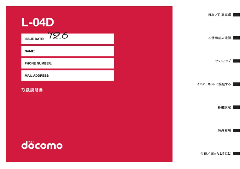 Page 1 de la notice Manuel utilisateur LG Docomo L-04D