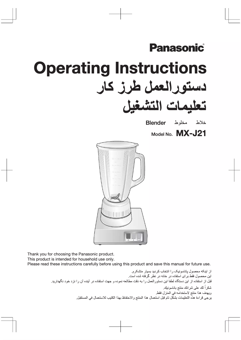 Image de la première page du manuel de l'appareil MX-J21