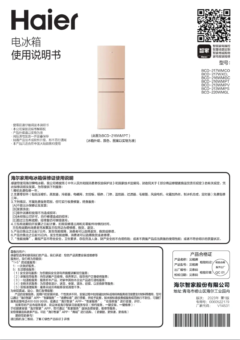 Page 1 de la notice Manuel utilisateur Haier BCD-213WMPS