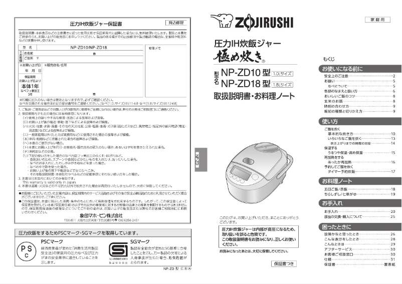 Page 1 de la notice Manuel utilisateur Zojirushi NP-ZD10