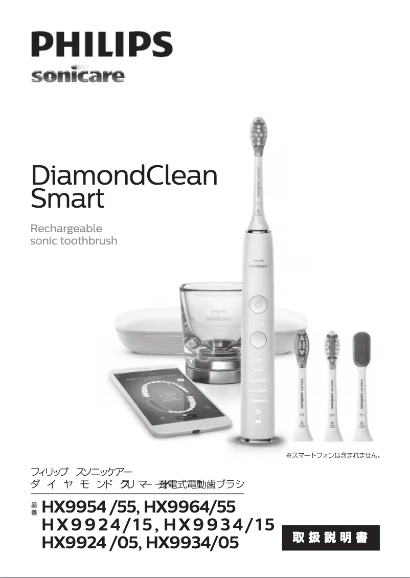 Image de la première page du manuel de l'appareil Sonicare DiamondClean Smart HX9934