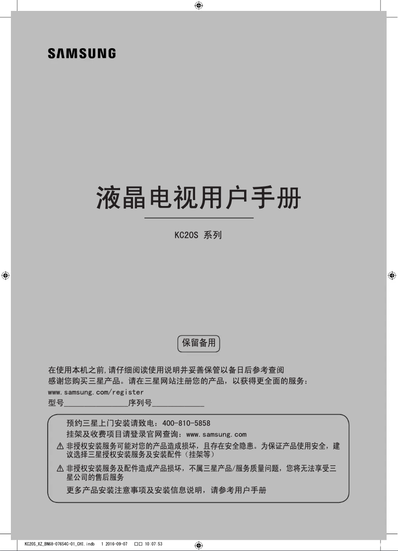 Page 1 de la notice Guide d'installation Samsung UA55KC20SAJ