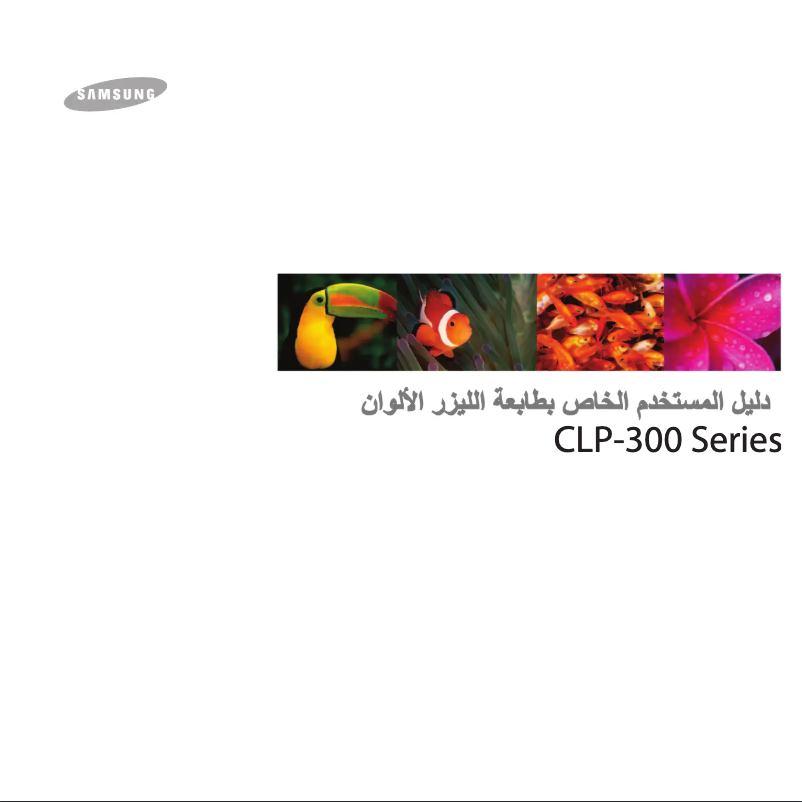 Page n°1 - Manuel utilisateur Samsung CLP-300