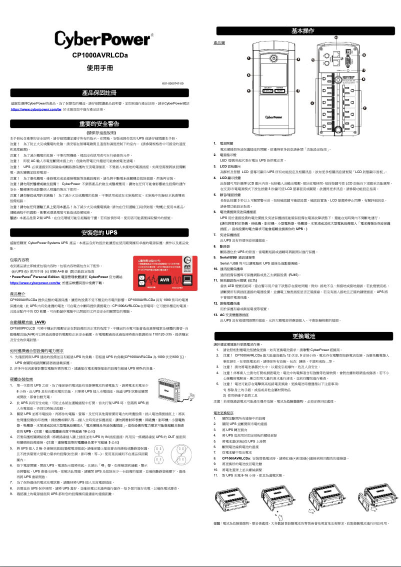 Page 1 de la notice Manuel utilisateur CyberPower CP1000AVRLCDa