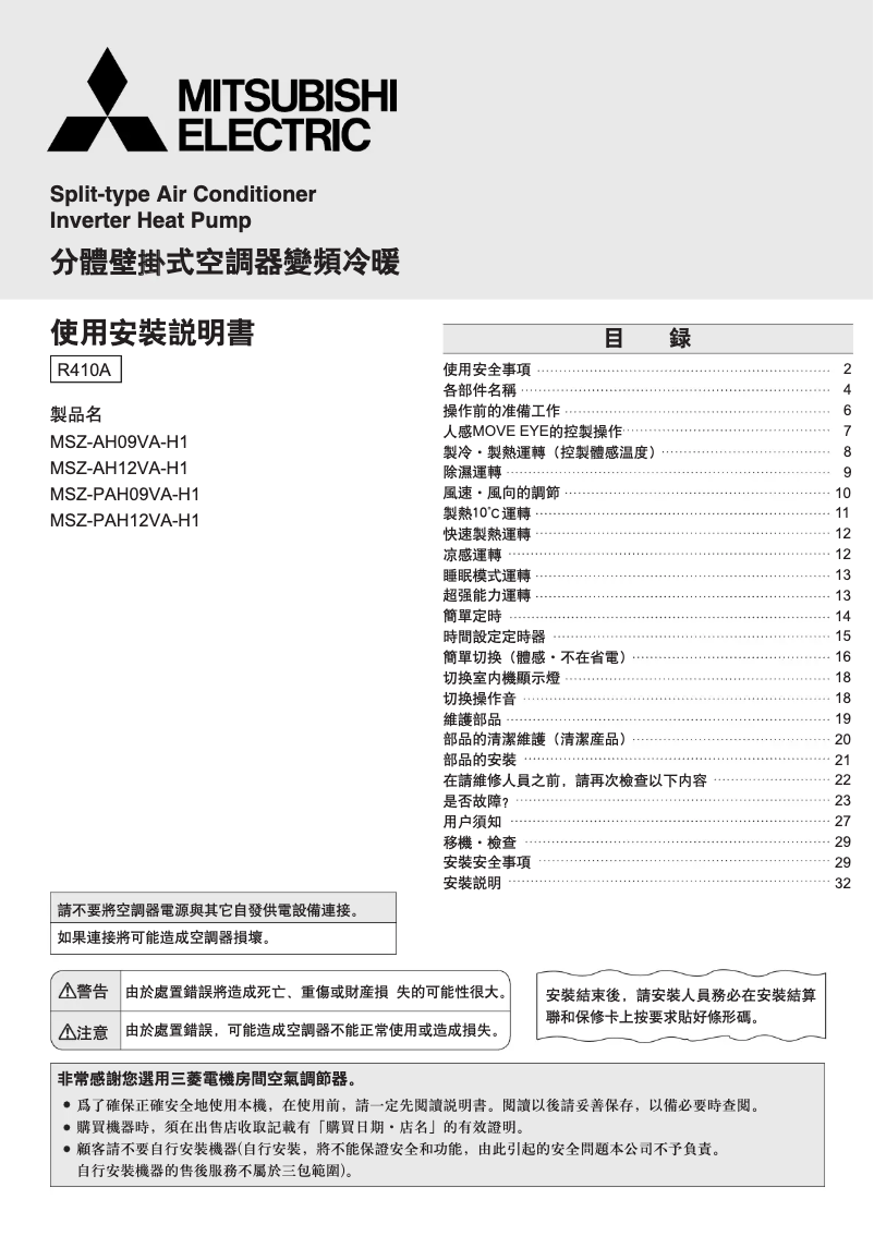 Page 1 de la notice Manuel utilisateur Mitsubishi MSZ-AH12VA-H1