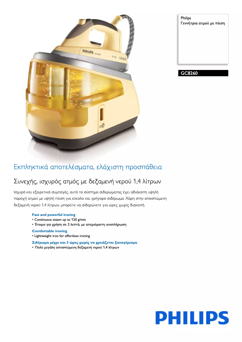 Page 1 de la notice Brochure Philips GC8260