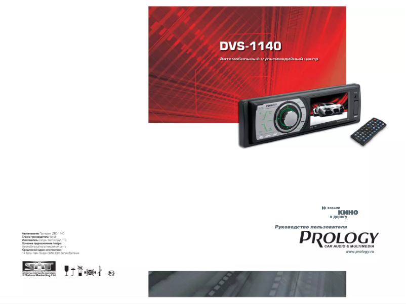 Page n°1 - Manuel utilisateur Prology DVS-1140