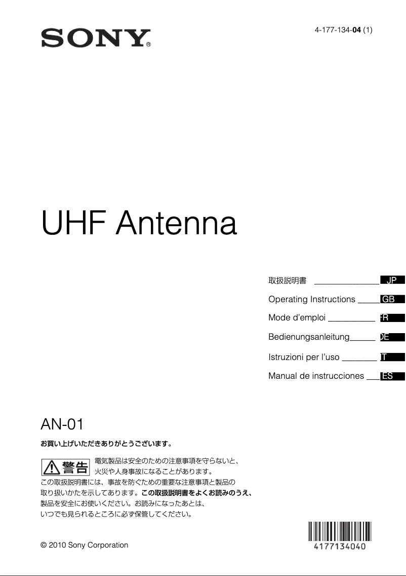 Page 1 de la notice Manuel utilisateur Sony AN-01