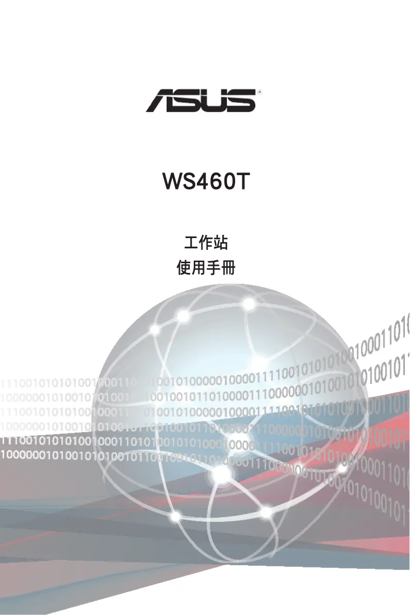 Page 1 de la notice Manuel utilisateur Asus WS460T