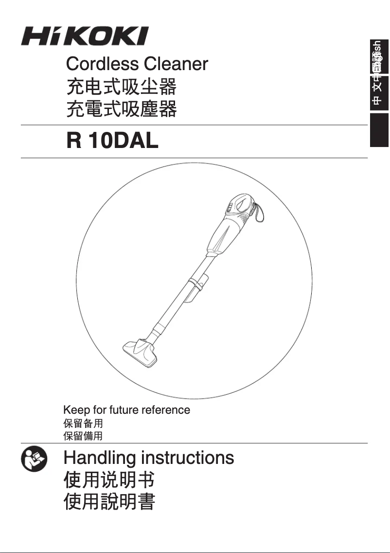 Page n°1 - Manuel utilisateur HiKOKI R10DAL