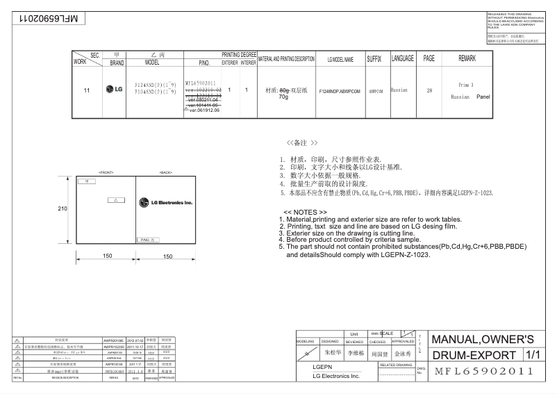 Page n°1 - Manuel utilisateur LG F1048ND1