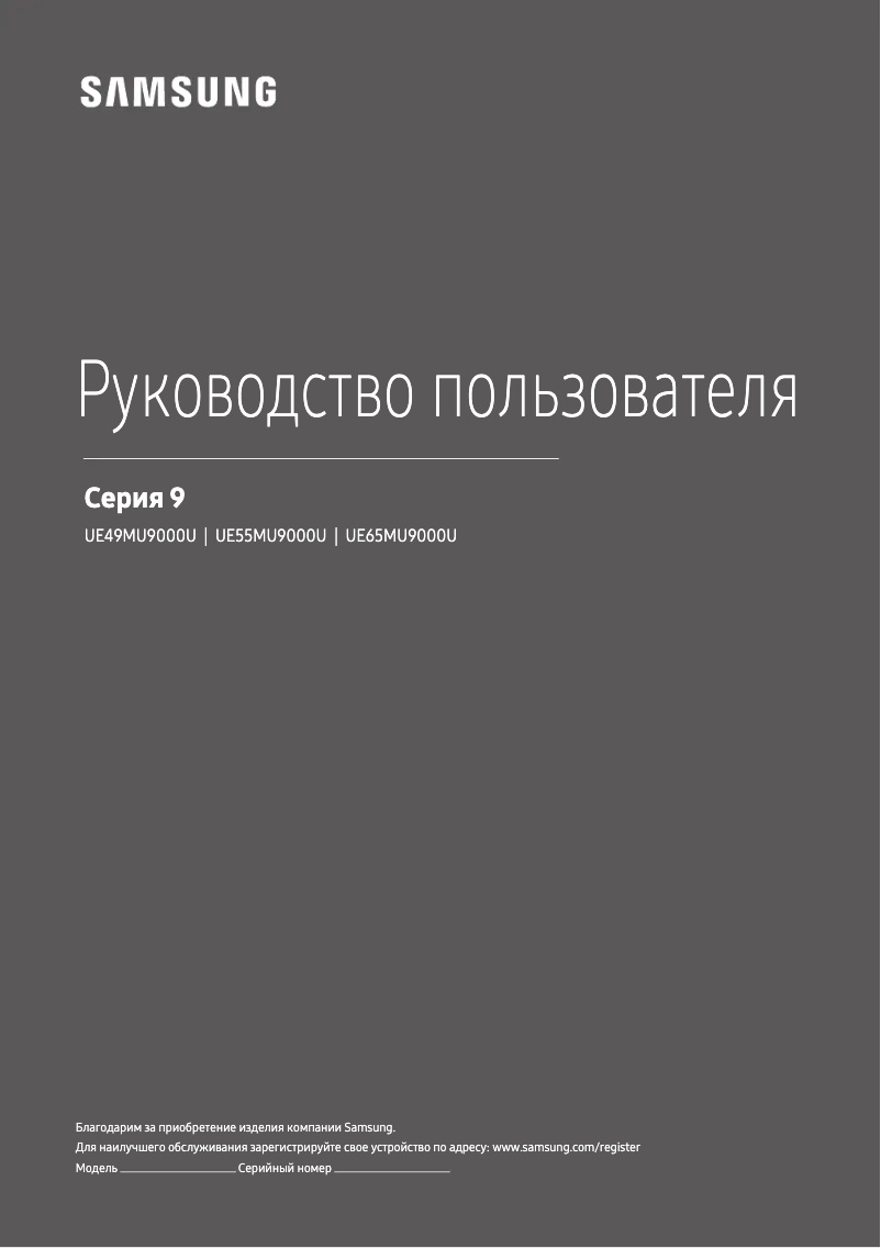 Page 1 de la notice Manuel utilisateur Samsung UE55MU9000U