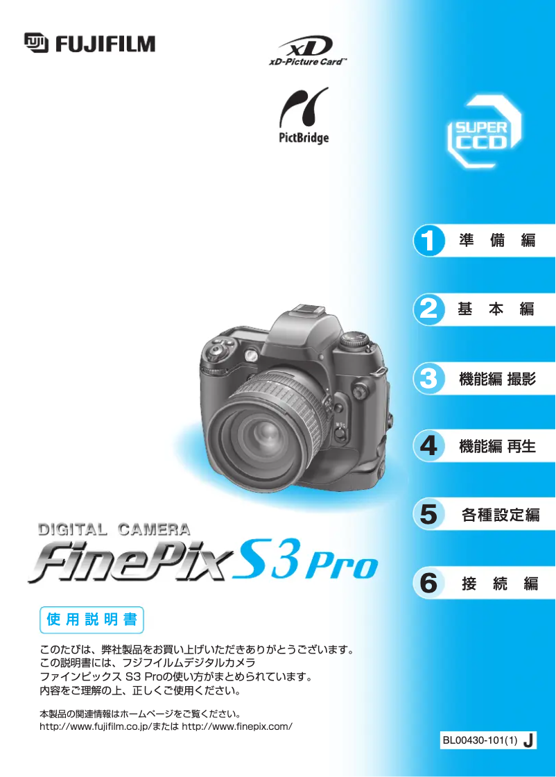 Page n°1 - Manuel utilisateur Fujifilm FinePix S3 Pro