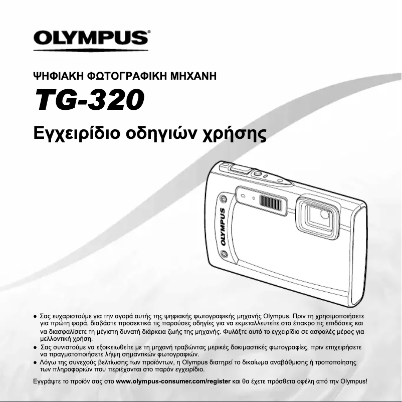 Page 1 de la notice Manuel utilisateur Olympus Tough TG-320