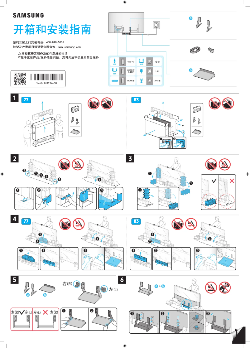 Page 1 de la notice Guide d'installation Samsung QA77S90DAE