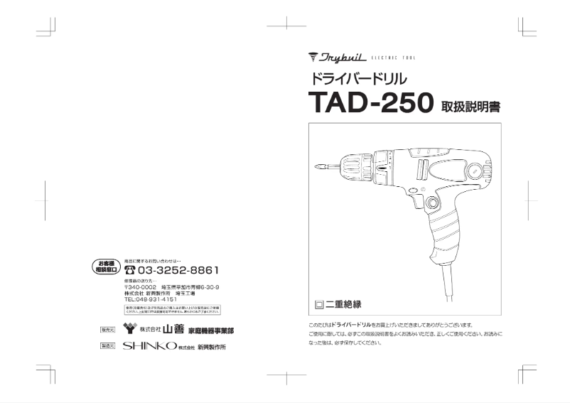 Image de la première page du manuel de l'appareil TAD-250