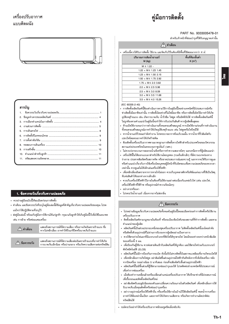 Page 1 de la notice Manuel utilisateur Fujitsu ASMG18CPTB