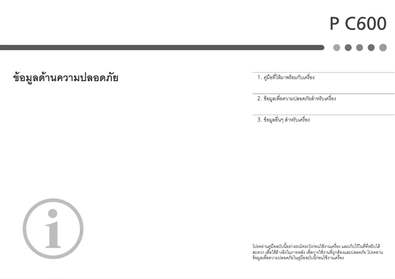 Image de la première page du manuel de l'appareil P C600