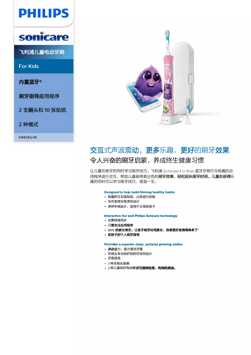 Page n°1 - Brochure Philips Sonicare for Kids Connected HX6352