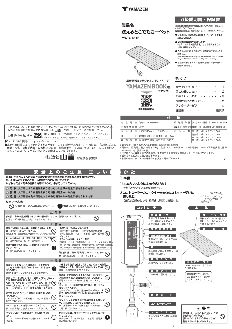 Page n°1 - Manuel utilisateur Yamazen YWD-181F