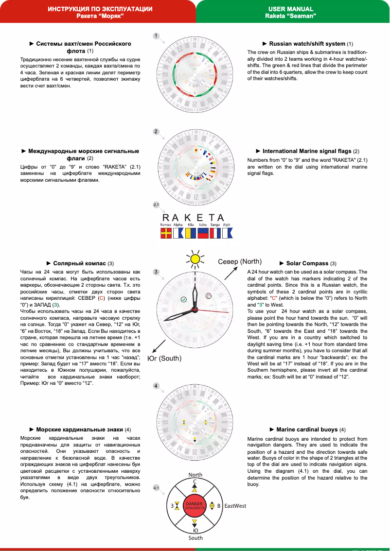 Image de la première page du manuel de l'appareil Seaman 0214