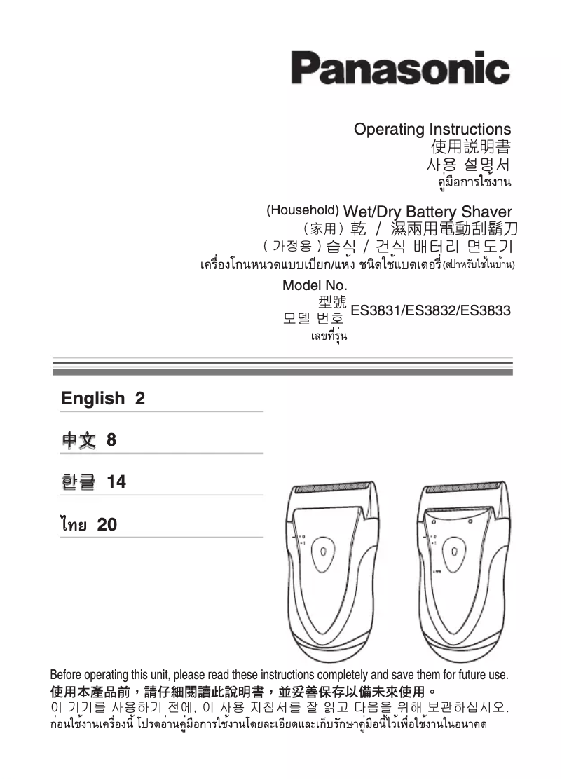 Imagen de la primera página del manual del dispositivo ES-3831