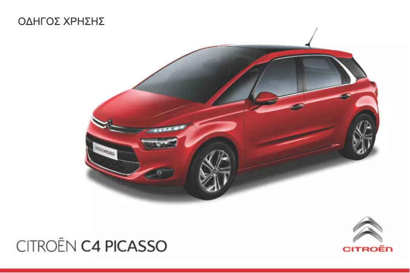 Image de la première page du manuel de l'appareil C4 Picasso (2015)