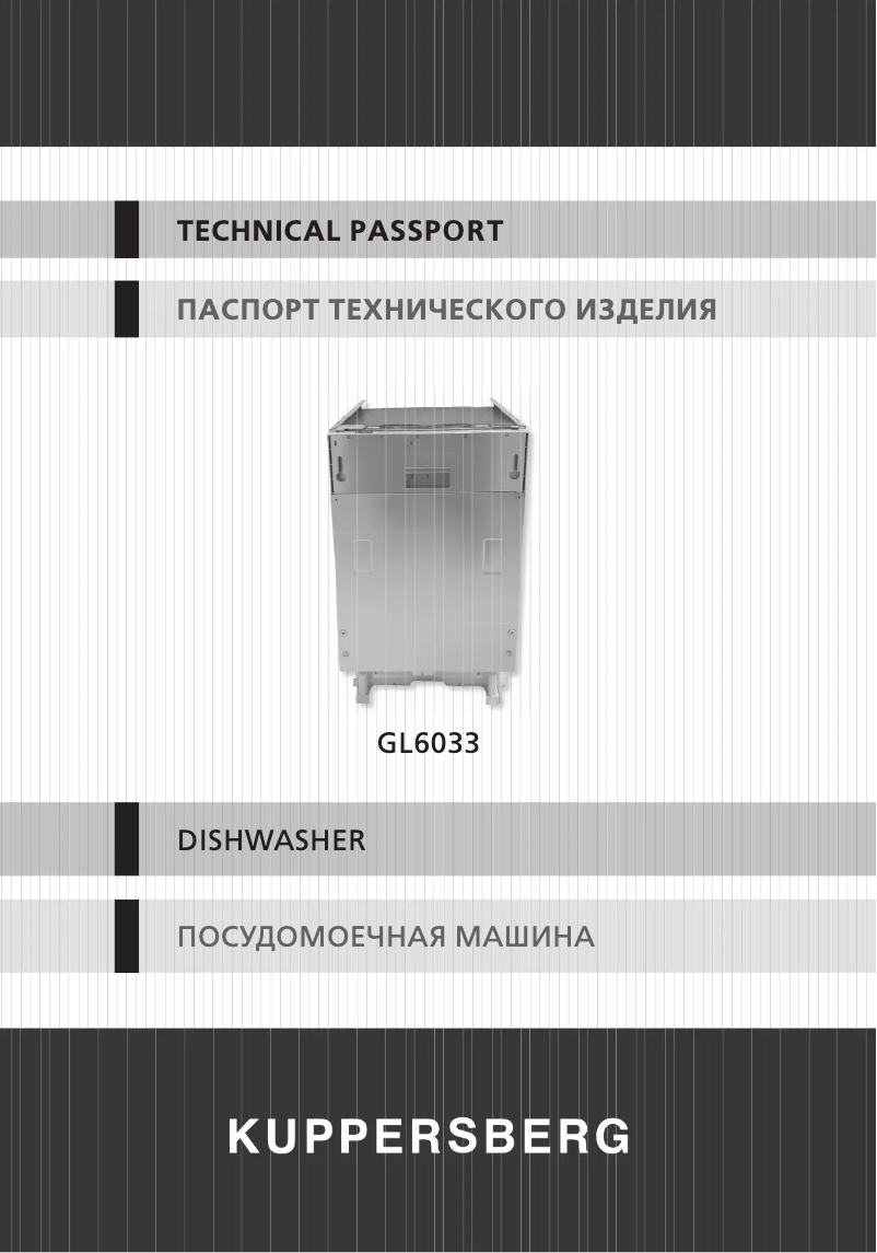 Imagen de la primera página del manual del dispositivo GL 6033