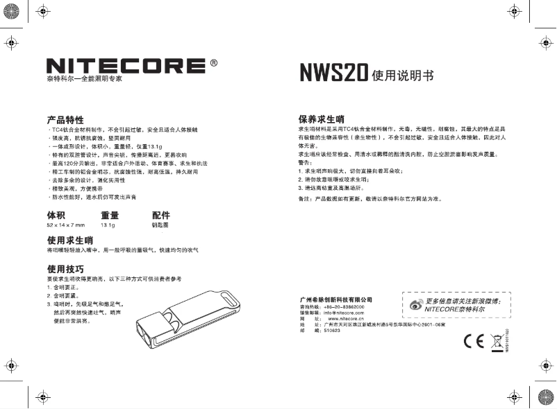 Image de la première page du manuel de l'appareil NWS20