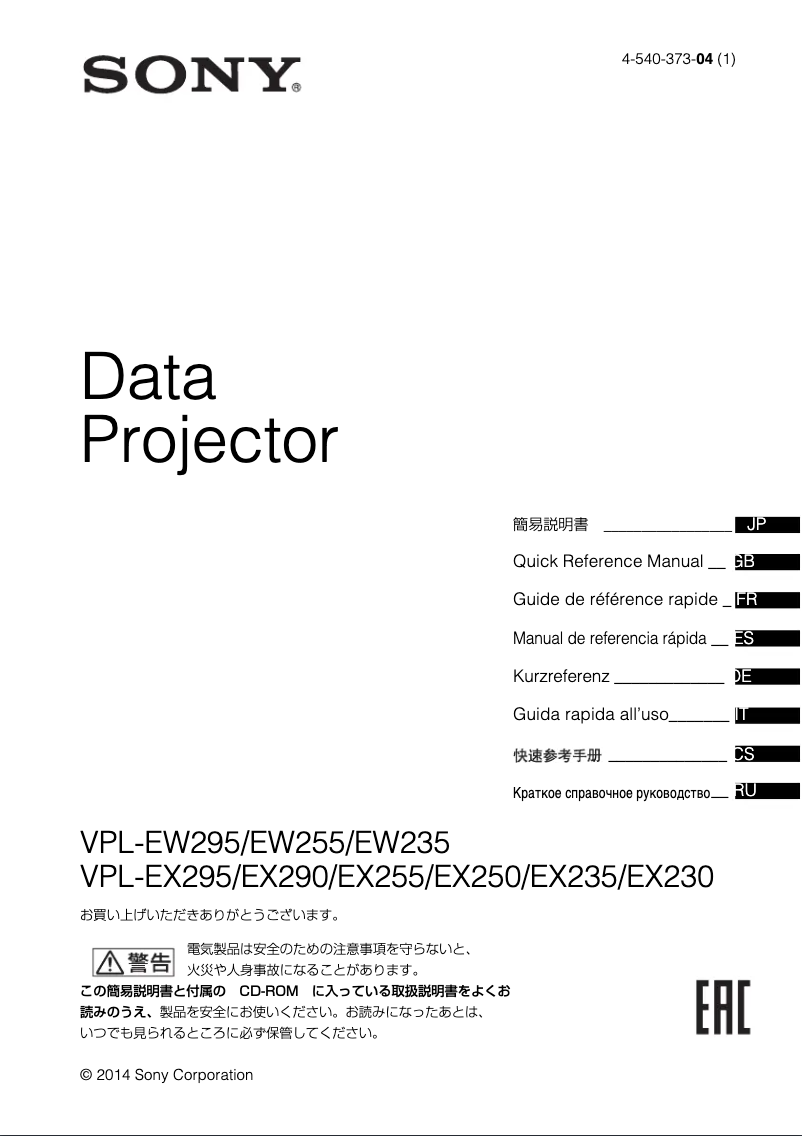 Page n°1 - Guide d'installation Sony VPL-EW235