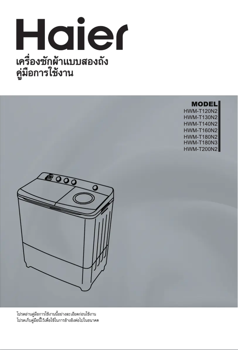 Page 1 de la notice Manuel utilisateur Haier HWM-T120N2